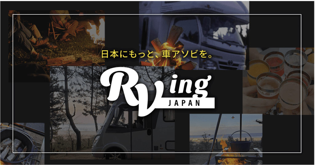 Go RVing Japan の画像